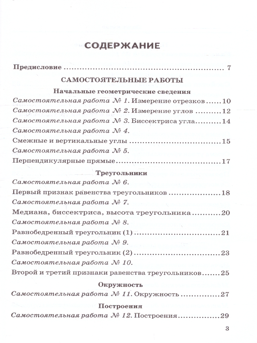 Обложка книги Геометрия 7 класс. Дидактические материалы к учебнику Л. С. Атанасян, Автор Мельникова Н .Б.; Захарова Г. А., издательство Экзамен | купить в книжном магазине Рослит