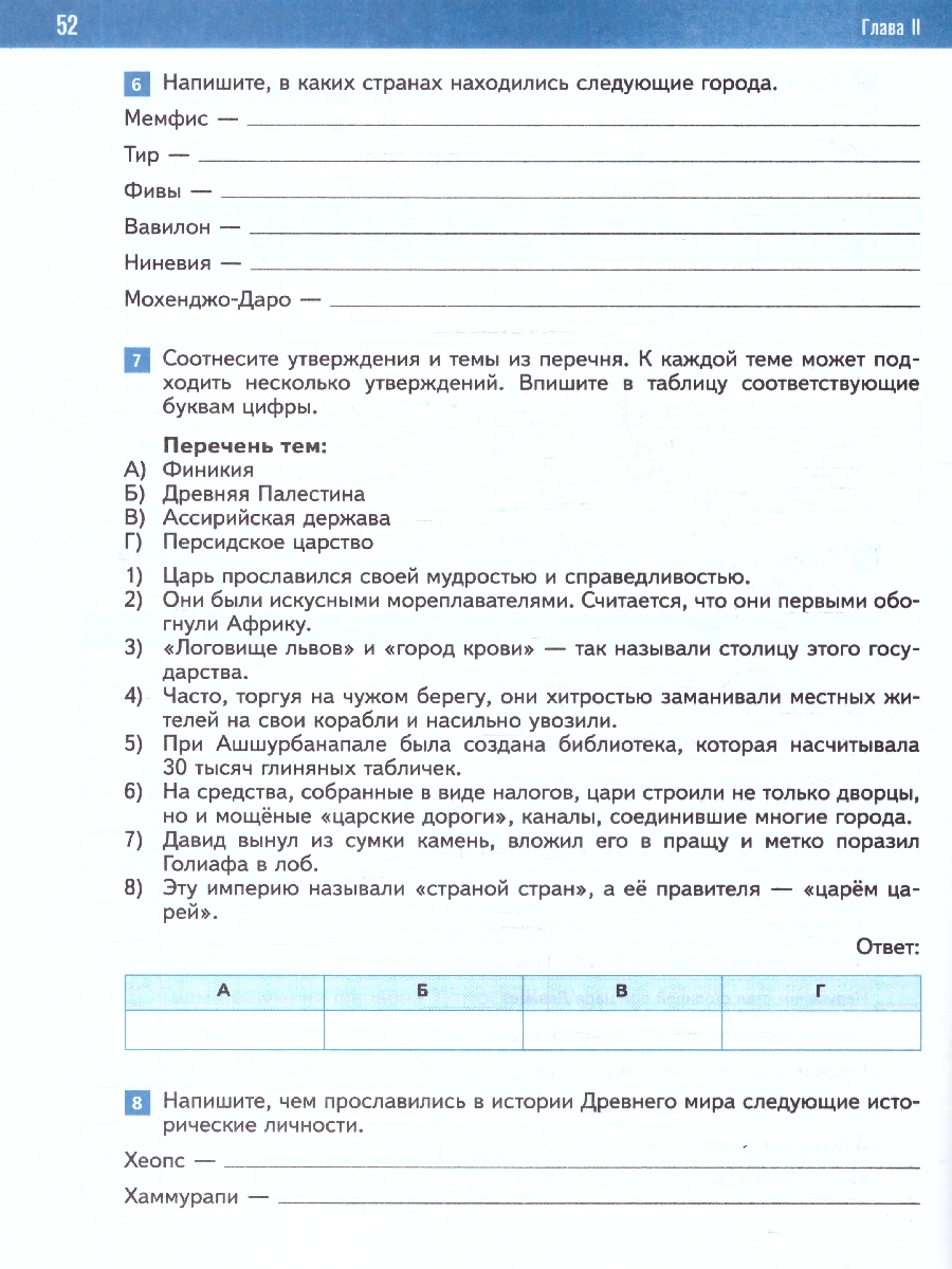 Обложка книги Всеобщая история 5 класс. История Древнего мира. Рабочая тетрадь к гос.учебнику, Автор Саплина Е. В.; Соломатина Е. И., издательство Просвещение | купить в книжном магазине Рослит