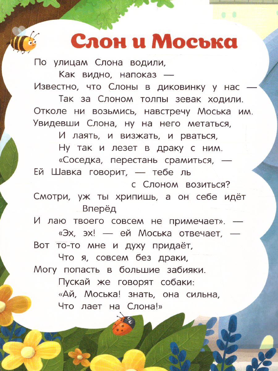 Обложка Лебедь, Щука и Рак /Басни Крылова, издательство Феникс-Премьер                                     | купить в книжном магазине Рослит