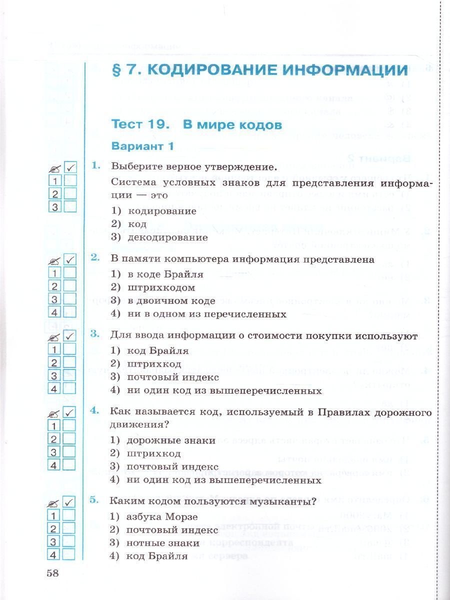 Обложка книги Информатика 5 класс. Тесты. К учебнику Л. Л. Босовой. ФГОС, Автор Лещинер В.Р., издательство Экзамен | купить в книжном магазине Рослит