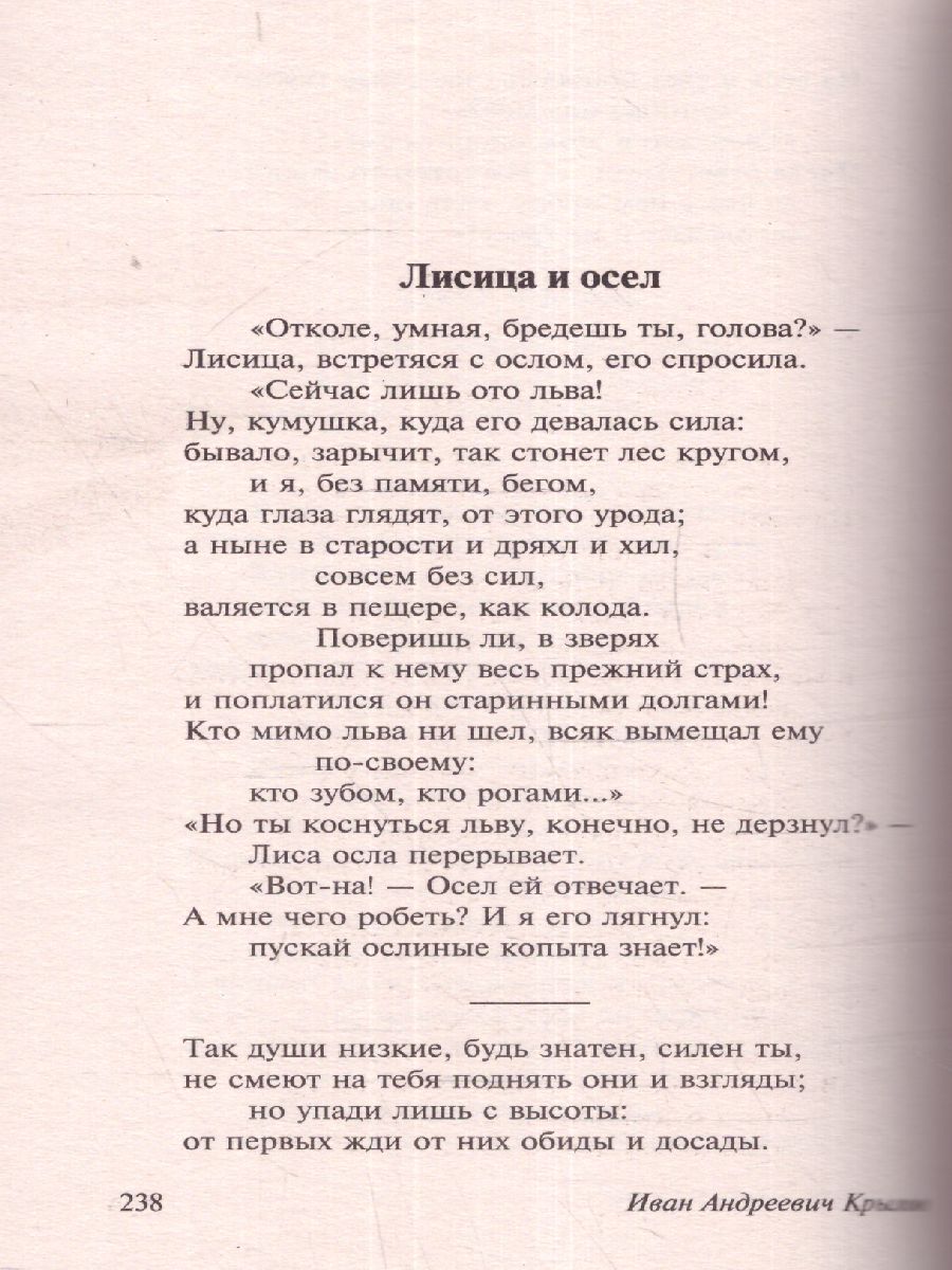 Обложка книги Басни , Автор Крылов И.А., издательство АСТ | купить в книжном магазине Рослит