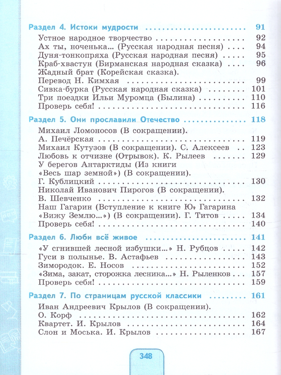 Обложка книги Чтение 7 класс. Учебник (для обучающихся с интеллектуальными нарушениями), Автор Ильина С.Ю.; Головкина Т.М., издательство Просвещение | купить в книжном магазине Рослит