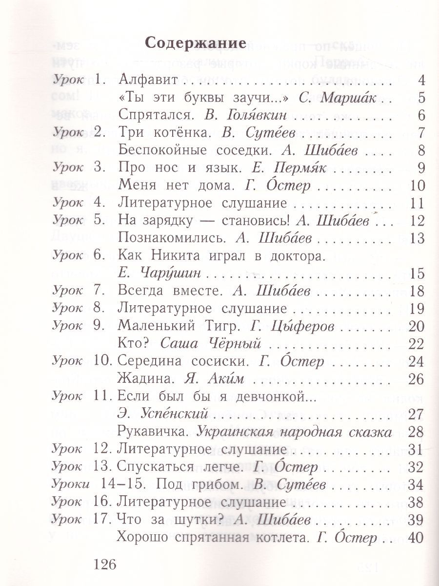 Обложка книги Букварь 1 класс. Учебник. Часть 2. ФГОС, Автор Журова Л.Е. Евдокимова А.О., издательство Вентана-Граф | купить в книжном магазине Рослит