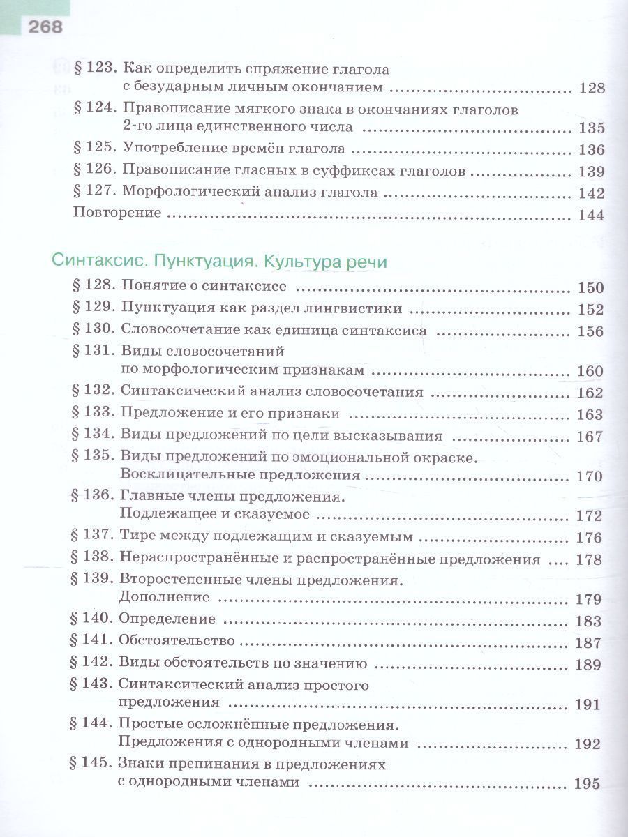 Обложка книги Русский язык 5 класс. Учебник в 2-х частях. Часть 2 (ФП2022), Автор Ладыженская Т.А. Баранов М.Т. Тростенцова Л.А., издательство Просвещение | купить в книжном магазине Рослит