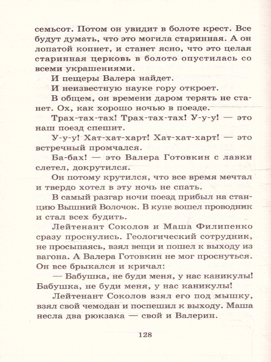 Обложка книги 25 профессий Маши Филипенко, Автор Успенский Э.Н., издательство АСТ | купить в книжном магазине Рослит