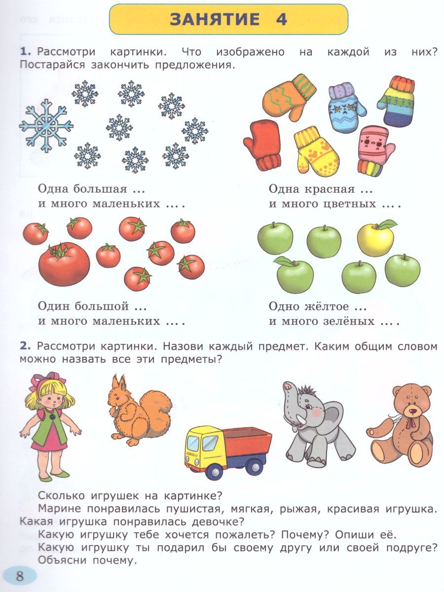 картинка Я учусь говорить правильно 6-7 лет. Рабочая тетрадь. ФГОС ДО от магазина Рослит