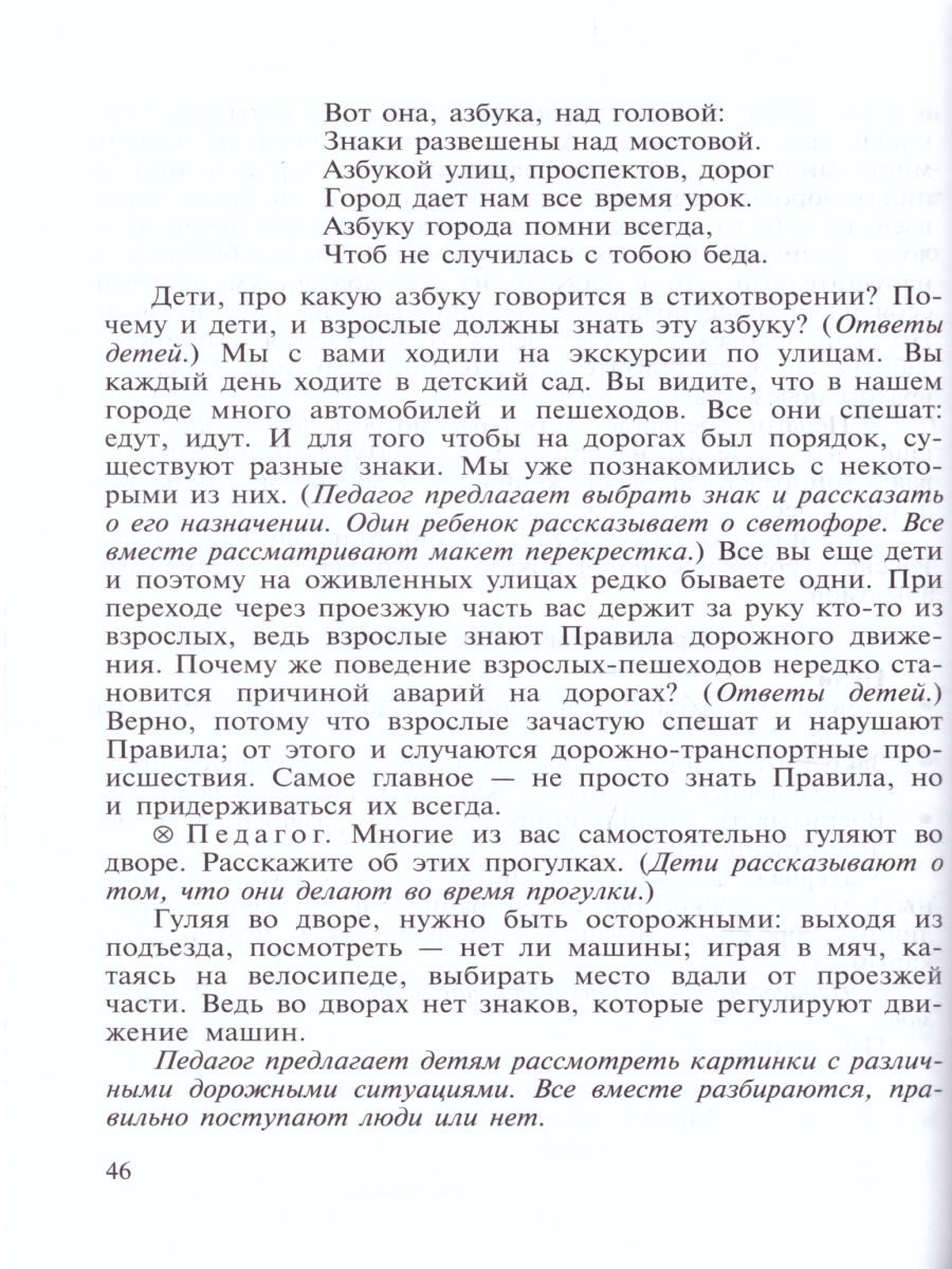 Обложка книги Я и мир. Конспекты занятий по социально-нравственному воспитанию детей дошкольного возраста, Автор Мосалова Л.Л., издательство ДЕТСТВО-ПРЕСС | купить в книжном магазине Рослит