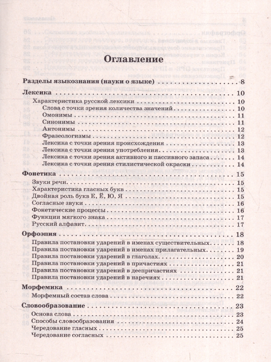 Обложка книги ЕГЭ, ОГЭ, ВПР Русский язык. Большой справочник для подготовки, Автор Сенина Н.А.; Смеречинская Н.М., издательство ЛЕГИОН | купить в книжном магазине Рослит