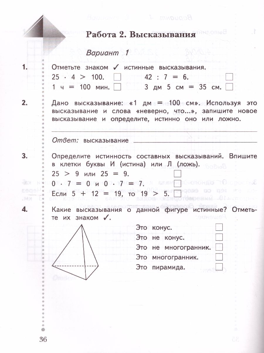 картинка Математика 4 класс. Тетрадь для контрольных работ. ФГОС от магазина Рослит