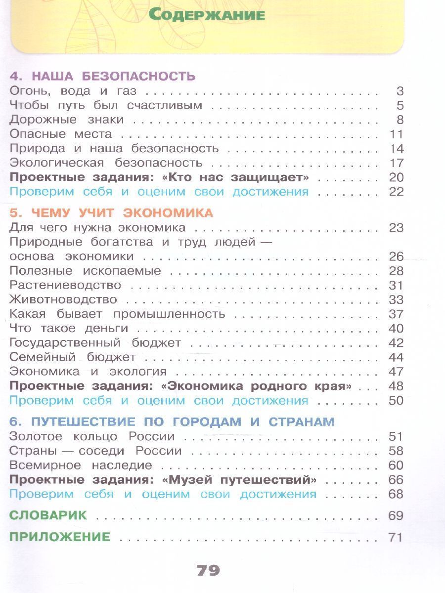 Обложка книги Окружающий мир 3 класс. Рабочая тетрадь в 2-х частях. Часть 2. УМК "Школа России" (ФП2022), Автор Плешаков А.А., издательство Просвещение | купить в книжном магазине Рослит