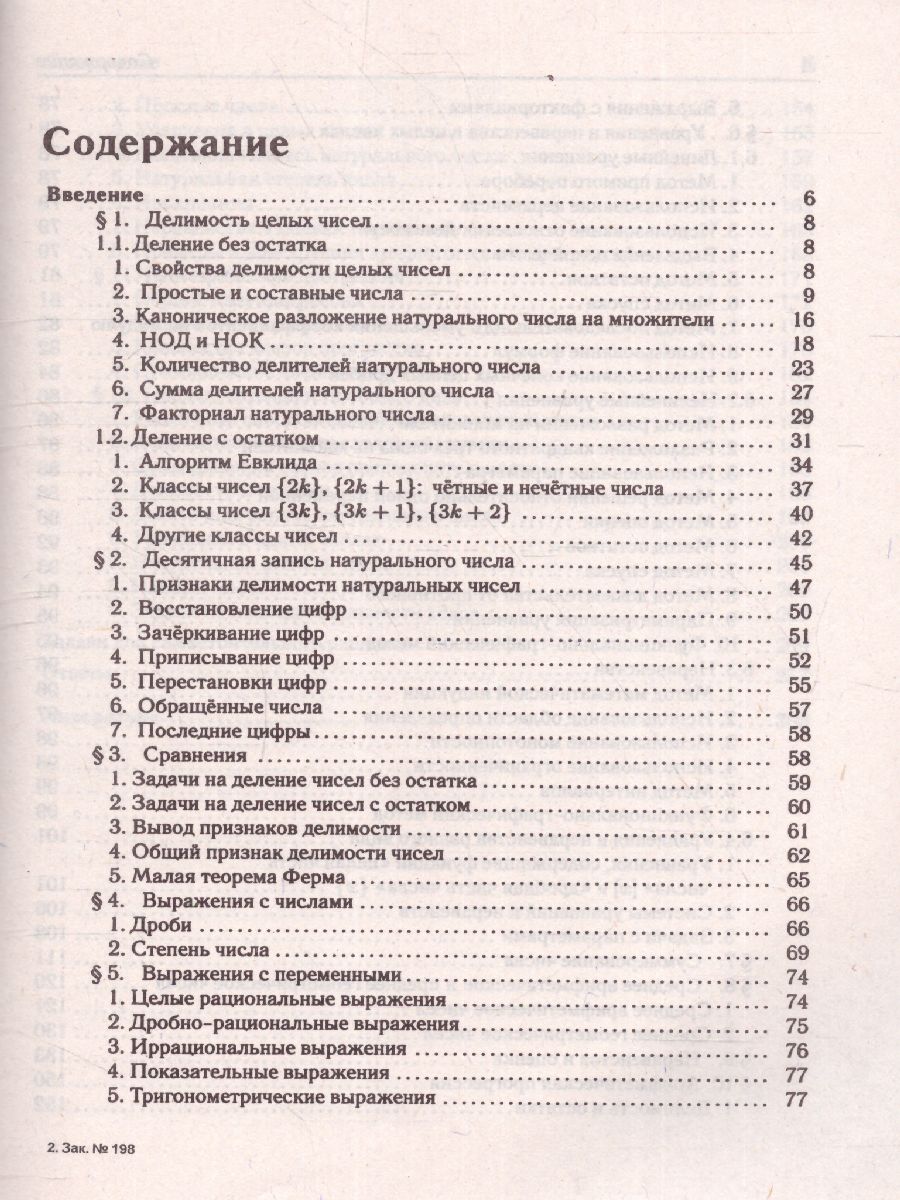 Обложка книги ЕГЭ-2023. Математика. Профильный уровень. Задачи на целые числа типовое задание 19, Автор Прокофьев А.А. Корянов А.Г., издательство ЛЕГИОН | купить в книжном магазине Рослит