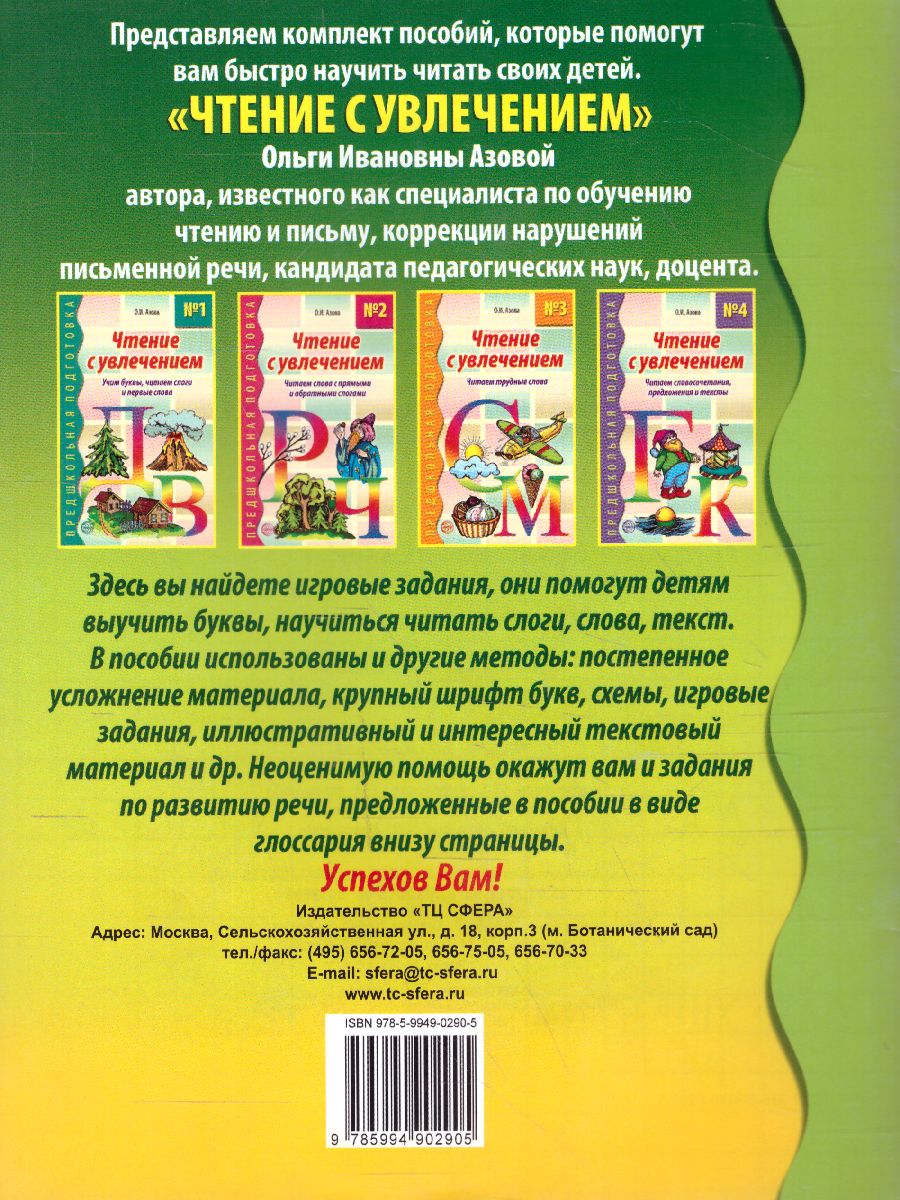 Обложка книги Прописи по грамоте для детей 5-7 лет, Автор Лункина Е.Н., издательство Сфера | купить в книжном магазине Рослит