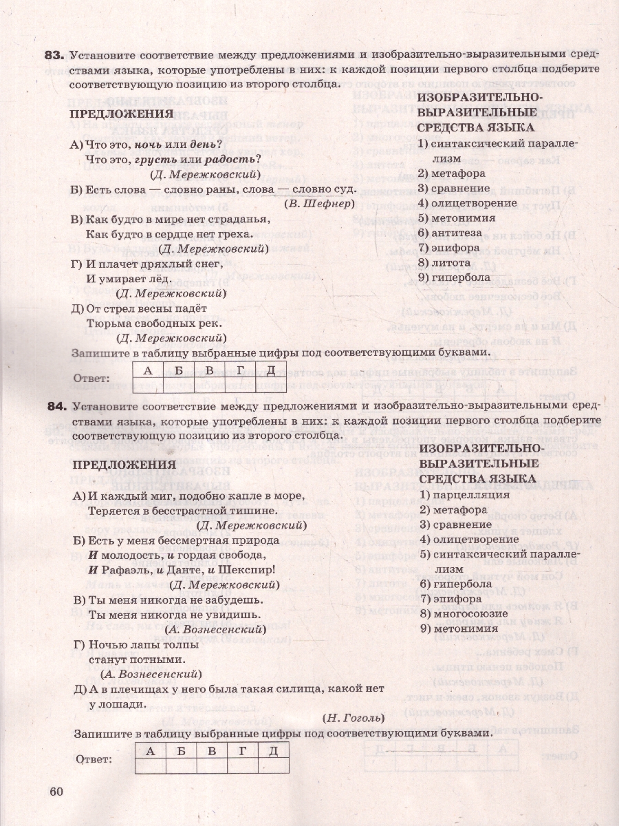 Обложка книги ЕГЭ 2025 Русский язык. Тренажер. Задание 22, Автор Егораева Г. Т., издательство Экзамен | купить в книжном магазине Рослит