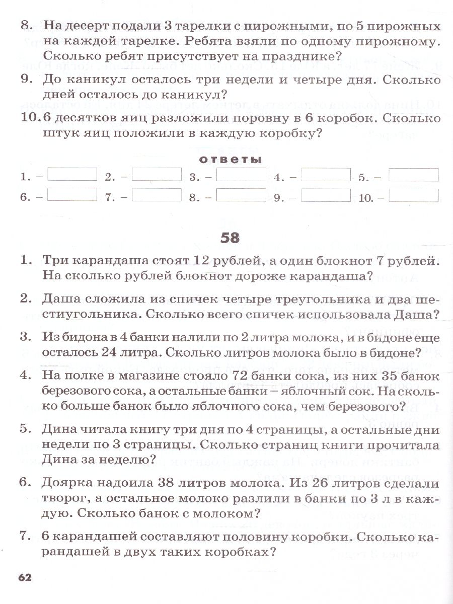 Обложка книги Математические диктанты 2 класс. Практическое пособие для начальной школы. ФГОС, Автор Голубь, издательство ТЦУ | купить в книжном магазине Рослит