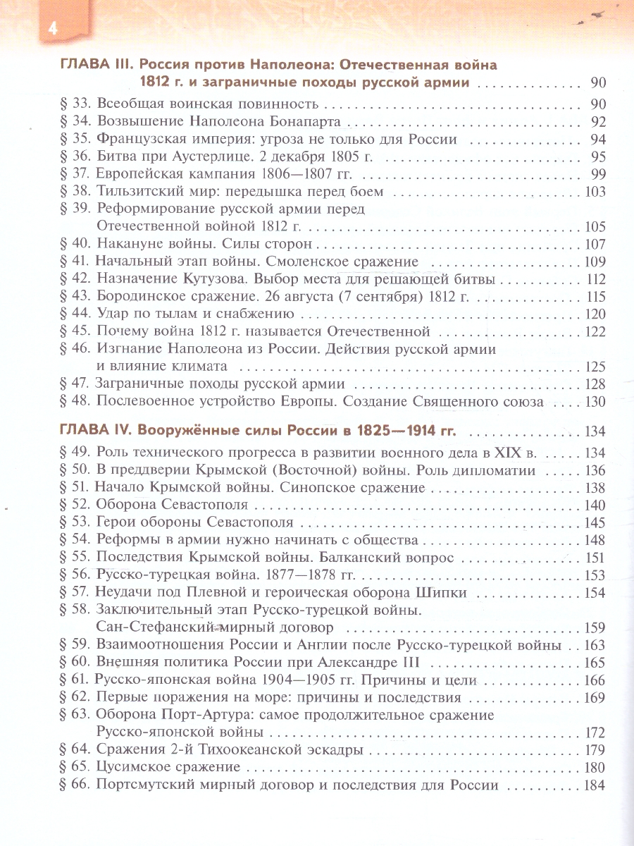 Обложка книги История. Военная история России 8-9 классы. Учебное пособие, Автор Мягков М.Ю. Никифоров Ю.А. Копылов Н.А. Моисеев М.В. Под редакцией Мединского В.Р, издательство Просвещение | купить в книжном магазине Рослит