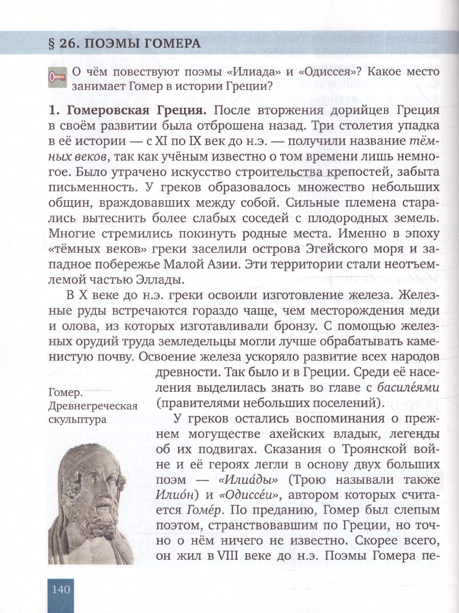 Обложка книги Всеобщая история. История древнего мира 5 класс. Обновленный, Автор Никишин В.О. Стрелков А.В. Томашевич О.В. Михай, издательство Русское слово | купить в книжном магазине Рослит