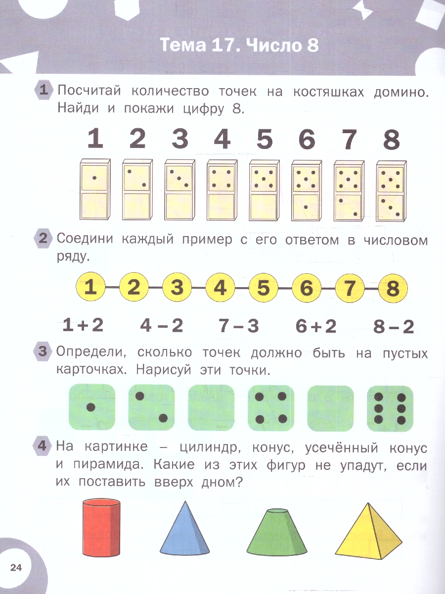 Обложка книги Развивающие задания. Математика 6+, Автор Беденко М. В., издательство Вако | купить в книжном магазине Рослит