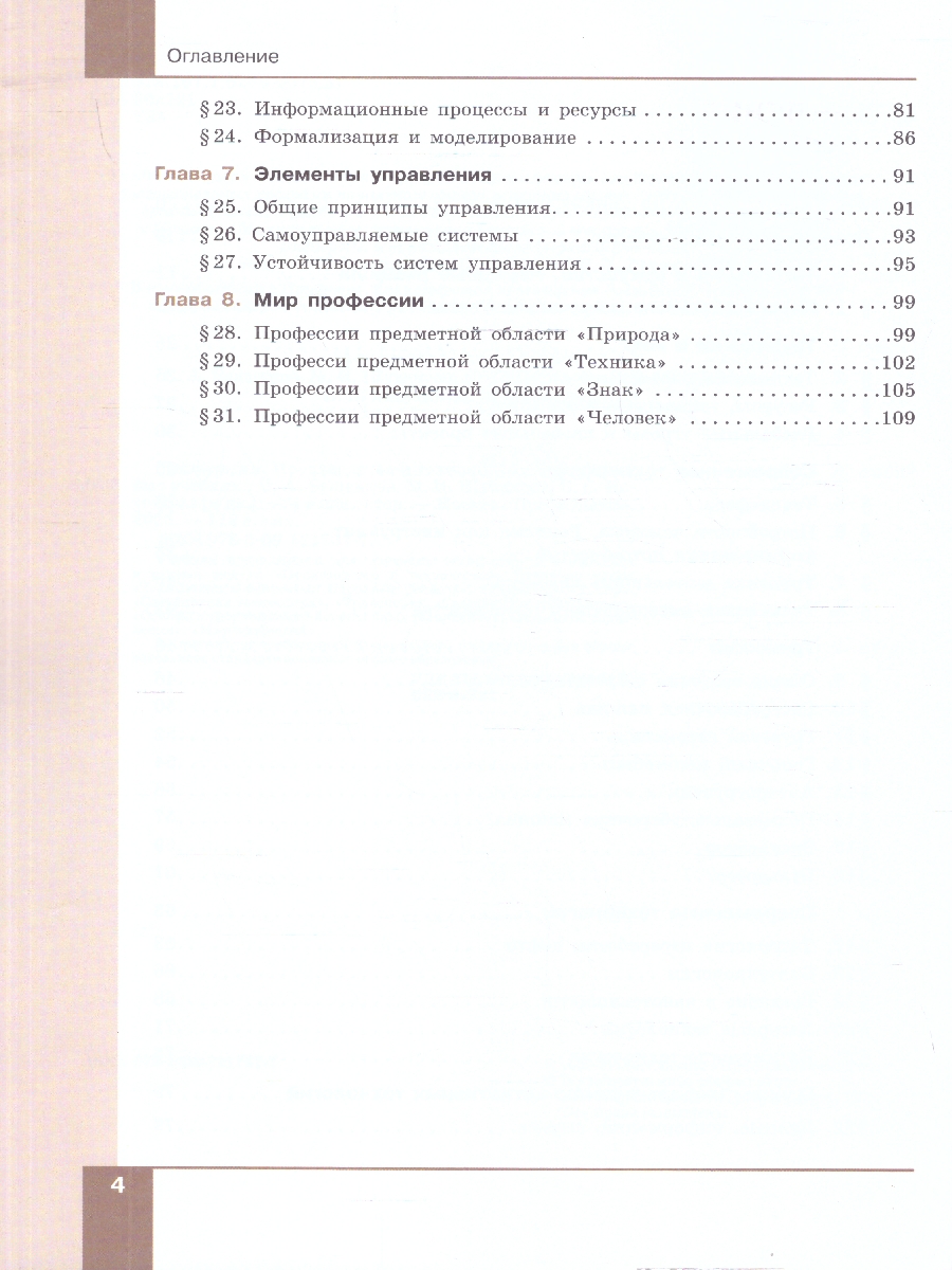 Обложка книги Технология 7-9 классы. Производство и технологии. Учебник, Автор Бешенков С. А.; Шутикова М.И.; Неустроев С.С., издательство Просвещение | купить в книжном магазине Рослит
