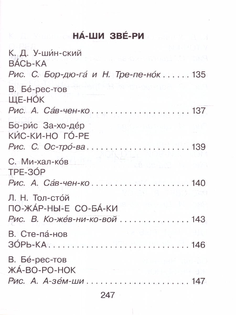 Обложка Стихи, сказки, рассказы для первого чтения /Быстрое обучение чтению, издательство АСТ | купить в книжном магазине Рослит
