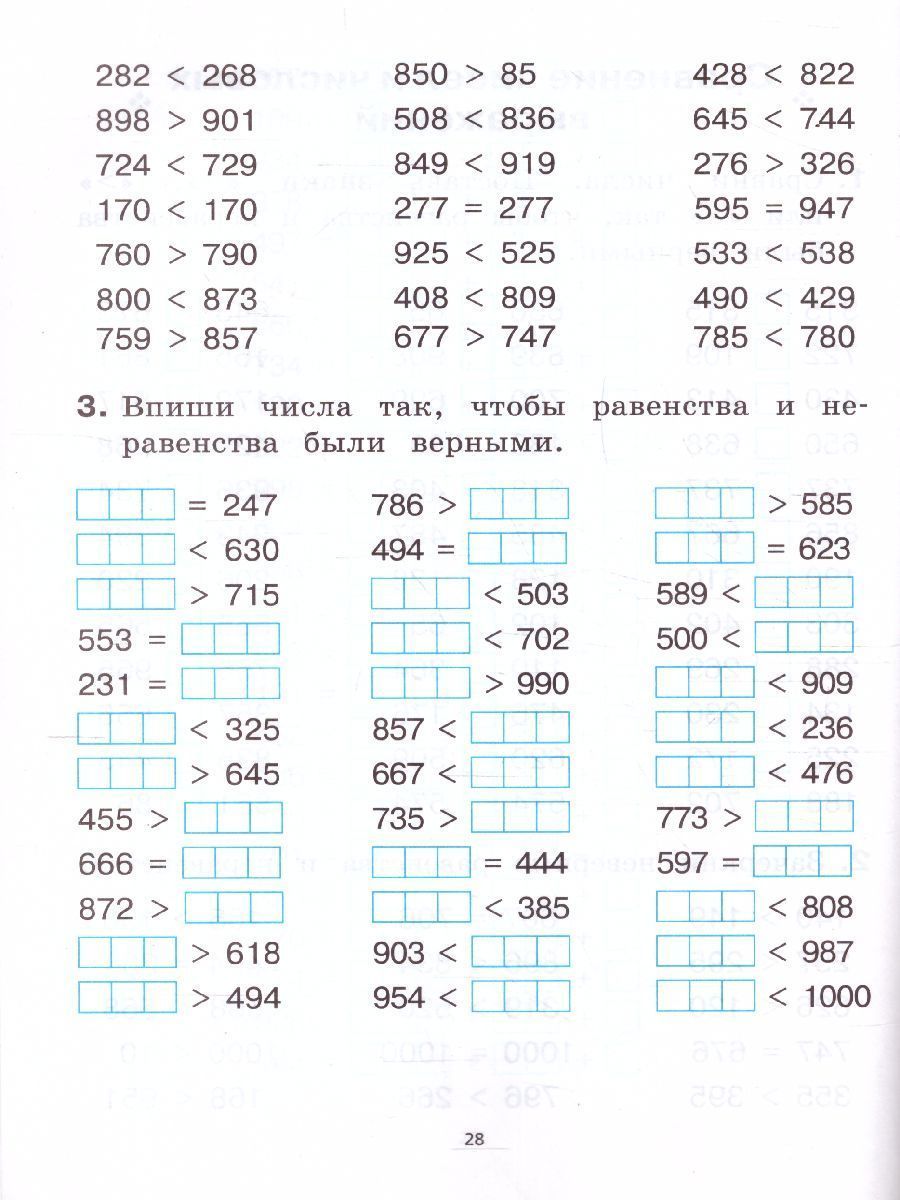 Обложка книги Математика 3 класс. Тренажер, Автор Коннова Е.Г., издательство ЛЕГИОН | купить в книжном магазине Рослит
