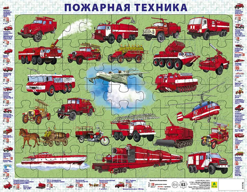 Обложка книги Детский пазл на подложке. Отечественная пожарная техника. (36х28 см, 63 эл.)(РУЗ Ко), Автор , издательство РУЗ Ко | купить в книжном магазине Рослит