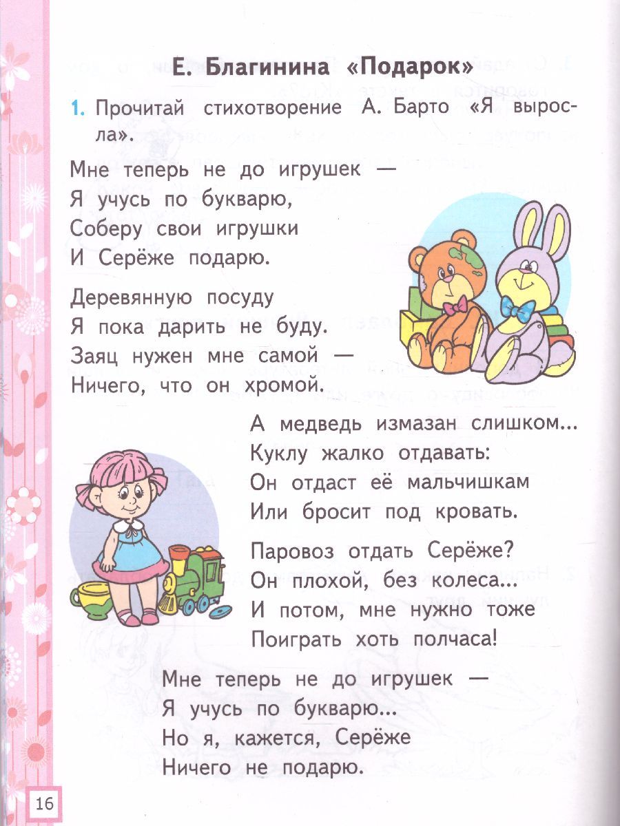 картинка Рабочая тетрадь по Литературному чтению 1 класс. часть 2 ФГОС от магазина Рослит