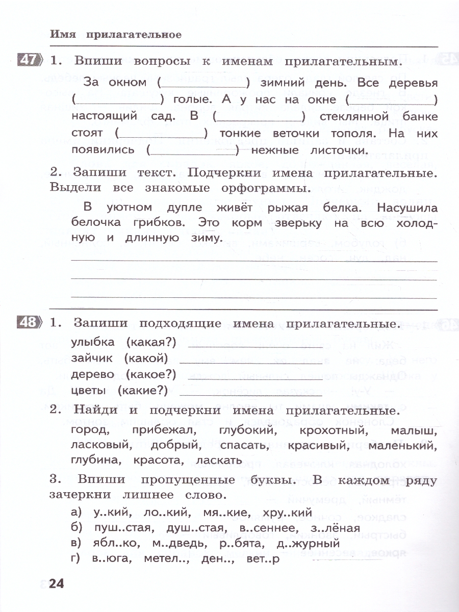Обложка книги Русский язык 2 кл. Тематические домашние задания (88 работ) (МТО Инфо), Автор Щеглова И.В., издательство МТО инфо | купить в книжном магазине Рослит
