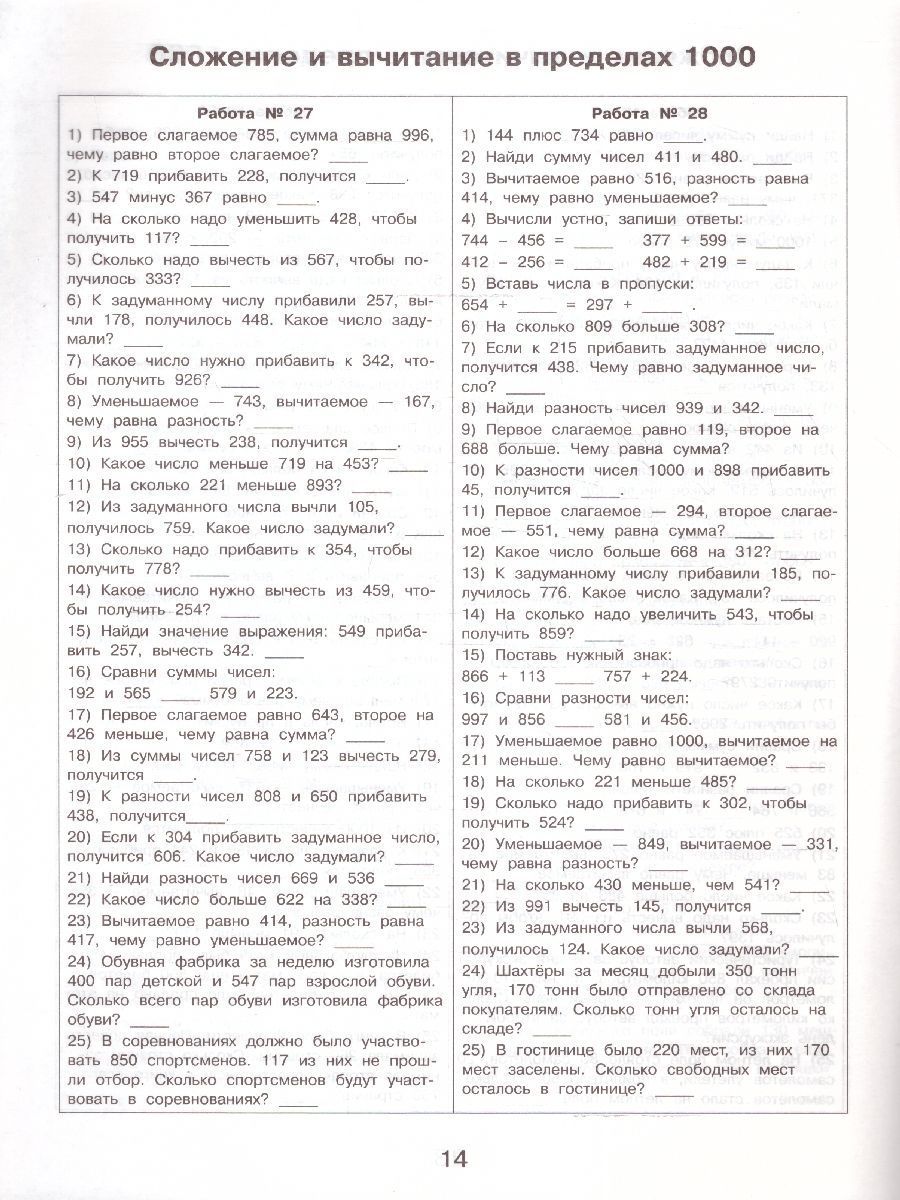 Обложка книги Математика 3 класс. Все приёмы устного счёта, Автор Позднева Т.С., издательство АСТ | купить в книжном магазине Рослит