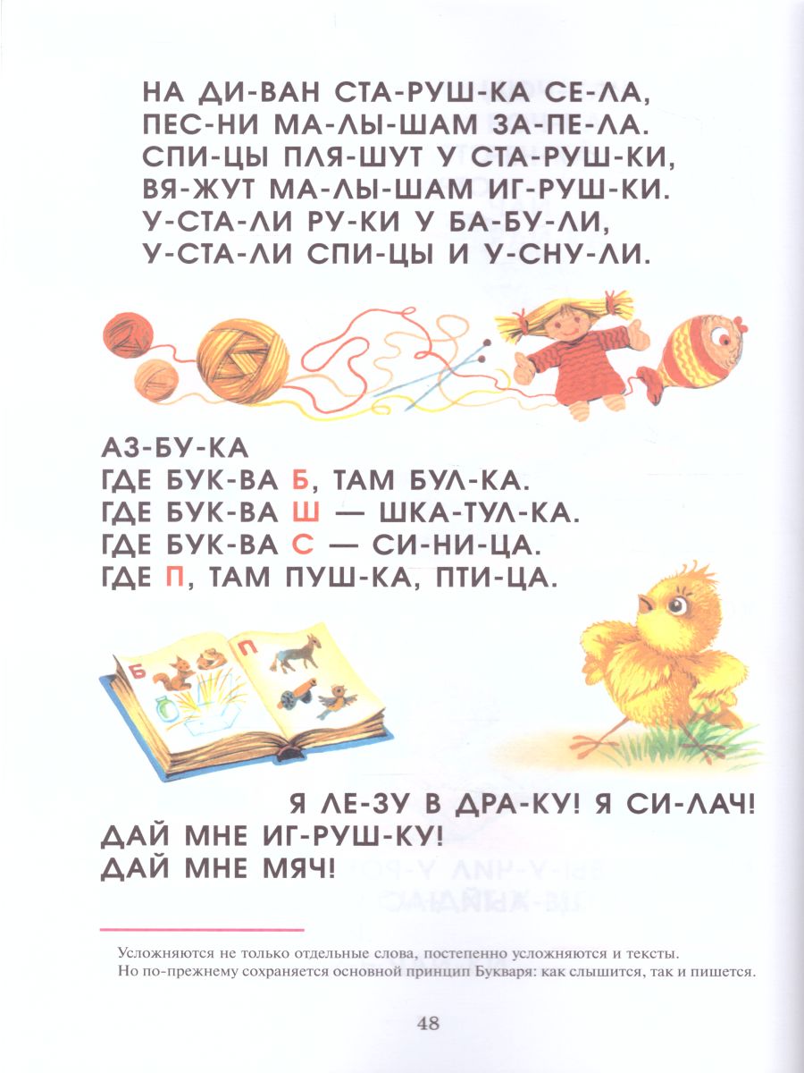 Обложка Букварь, издательство Самовар | купить в книжном магазине Рослит