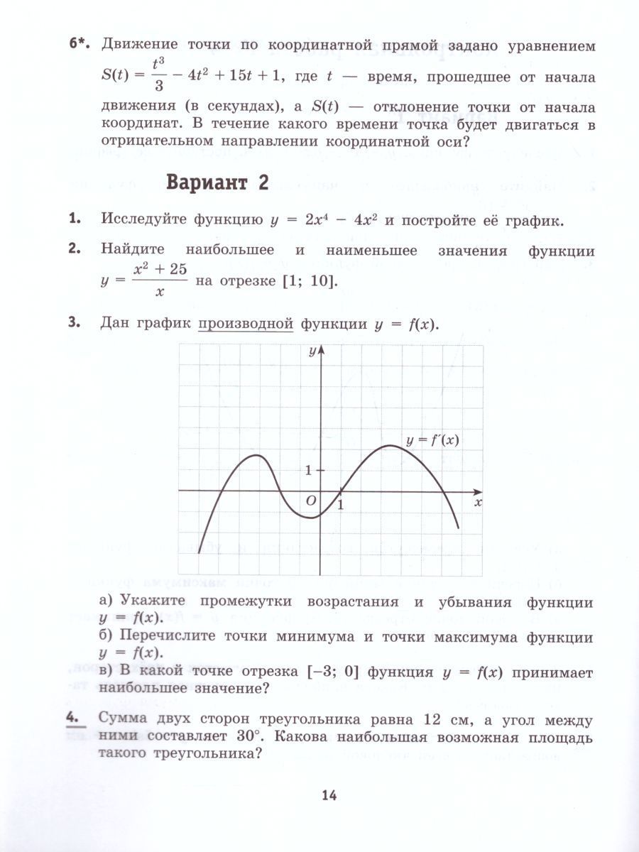 Обложка книги Алгебра и начала математического анализа 11 класс. Базовый уровень. Контрольные работы, Автор Мордкович А.Г. Семенов П.В. Александрова Л.А. Мардахаева Е.Л., издательство Бином | купить в книжном магазине Рослит