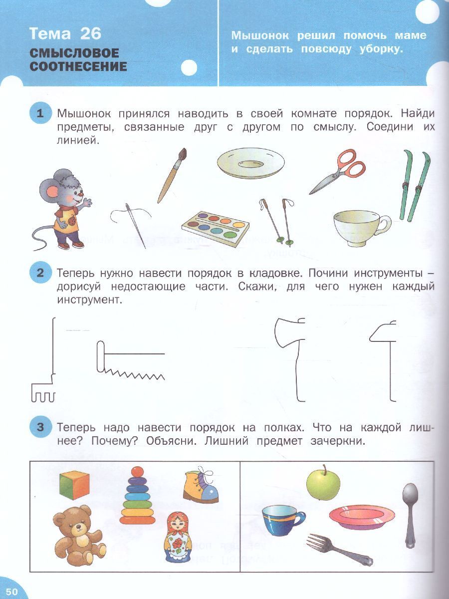 Обложка книги По дороге в школу. Логика: тетрадь для детей 5-7 лет, Автор Ульева Е.А., издательство Вако | купить в книжном магазине Рослит
