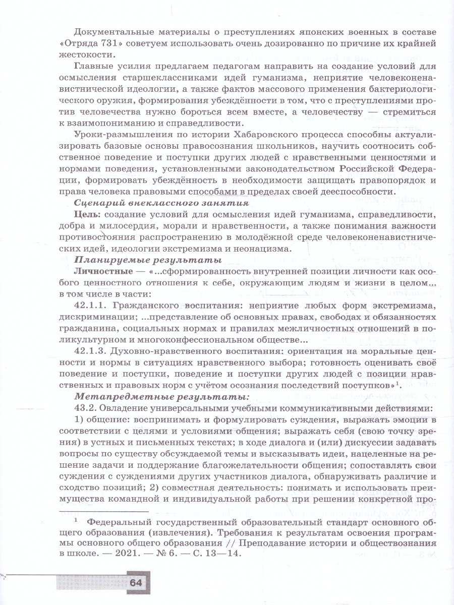 Обложка книги Всеобщая история 10-11 классы. Базовый уровень. Методическое пособие, Автор Автор не указан, издательство Просвещение | купить в книжном магазине Рослит