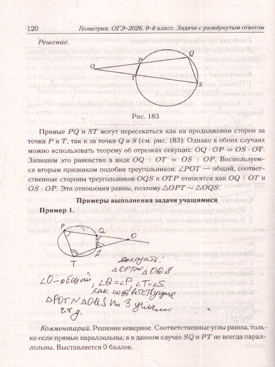 Обложка книги ОГЭ-2026 Геометрия. Задачи с развёрнутым ответом, Автор Под редакцией Лысенко Ф.Ф.; Кулабухова С.Ю., издательство ЛЕГИОН | купить в книжном магазине Рослит