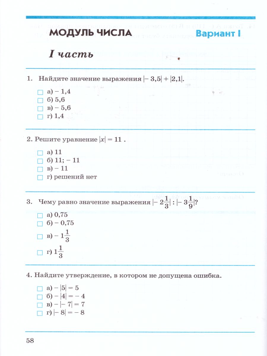 Обложка книги Математика 6 класс. Контрольнопроверочные работы, Автор Кириллова М.Н., издательство ТЦУ | купить в книжном магазине Рослит