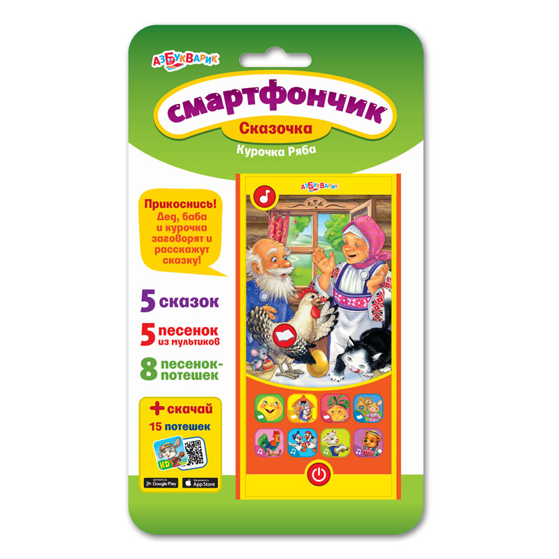 Обложка Курочка ряба / Смартфончик Сказочка, издательство Азбукварик | купить в книжном магазине Рослит