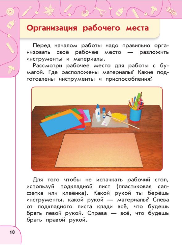 Обложка книги Технология 1 класс. Учебное пособие, Автор Роговцева Н.. Богданова Н. В. Фрейтаг И. П., издательство Просвещение | купить в книжном магазине Рослит