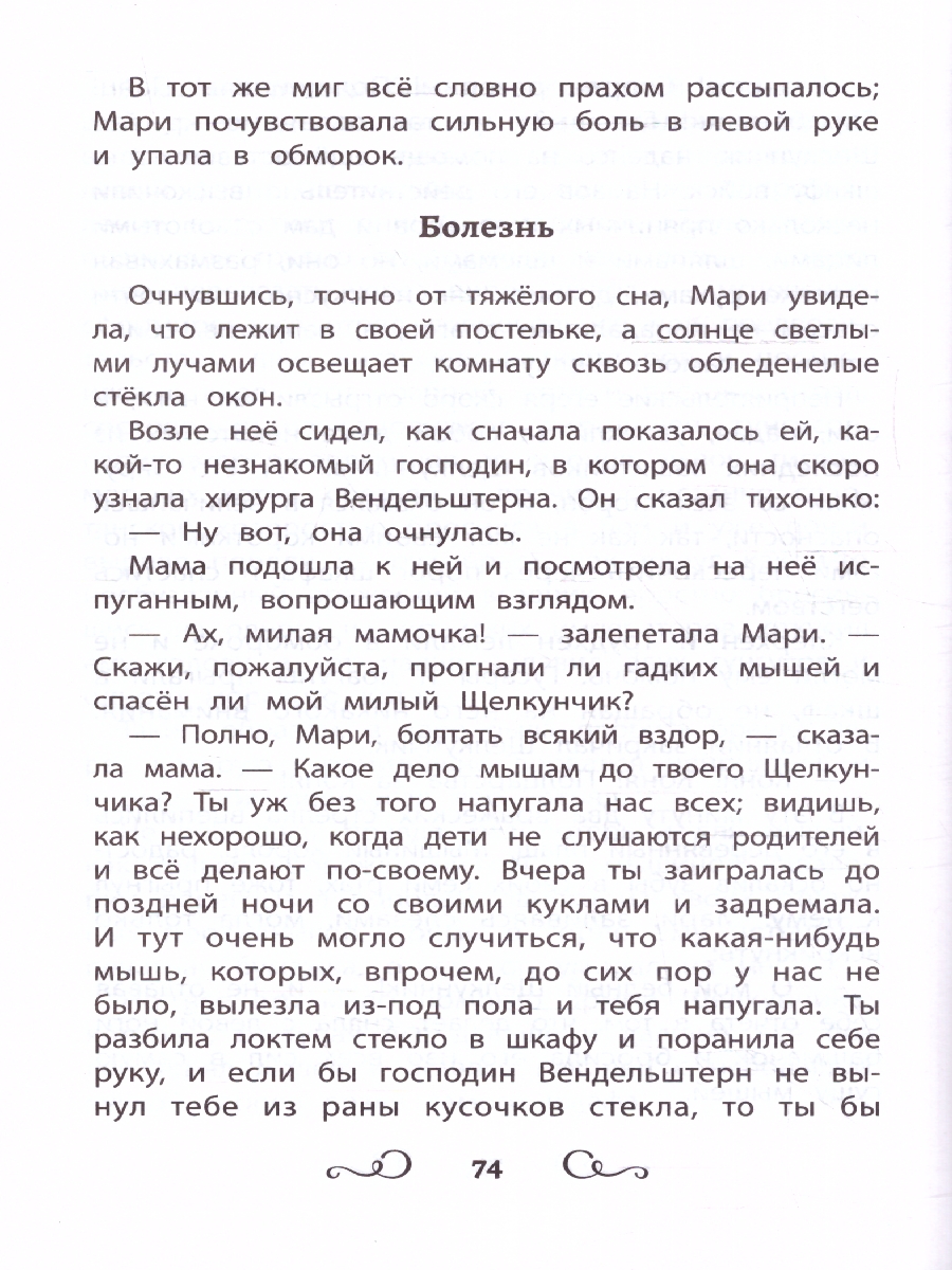 Обложка книги Хрестоматия по чтению: про храбрецов: начальная школа, Автор Кун Н. А. Лермонтов М. Ю. Гофман Эрнст Теодор Амадей, издательство Феникс ТД                                          | купить в книжном магазине Рослит