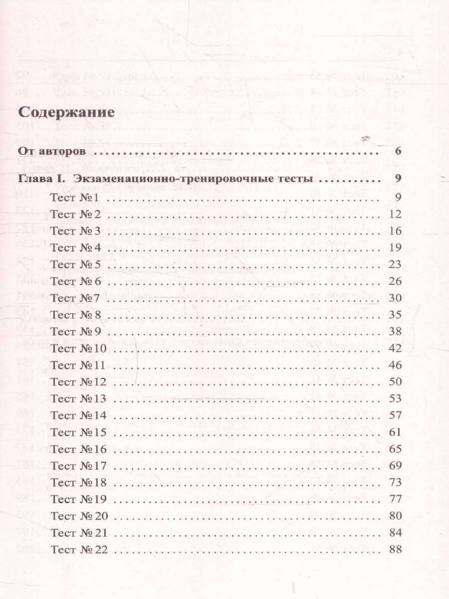 Обложка книги ЕГЭ 2025. Математика. Подготовка. Профильный уровень. Книга 2. 56 тестов+задачник (Афина), Автор Мальцев Д.А. Мальцев А.А. Мальцева Л.И., издательство Афина | купить в книжном магазине Рослит