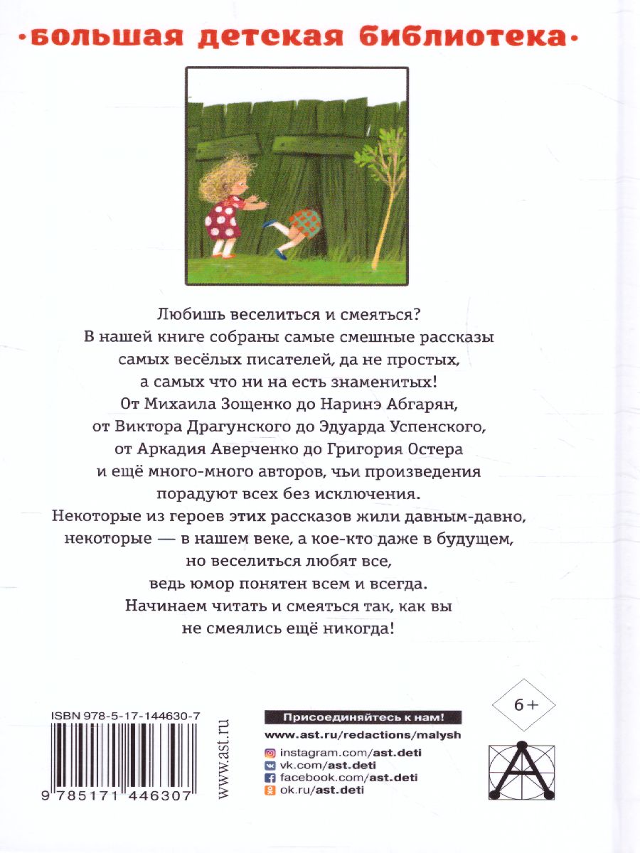 Обложка 25 весёлых писателей. Смешные рассказы, издательство АСТ | купить в книжном магазине Рослит