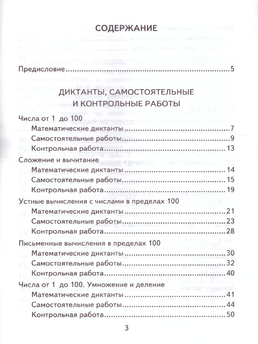 Обложка книги Математика 2 класс. Итоговая аттестация. Контрольные измерительные материалы. ФГОС, Автор Рудницкая В.Н., издательство Экзамен | купить в книжном магазине Рослит
