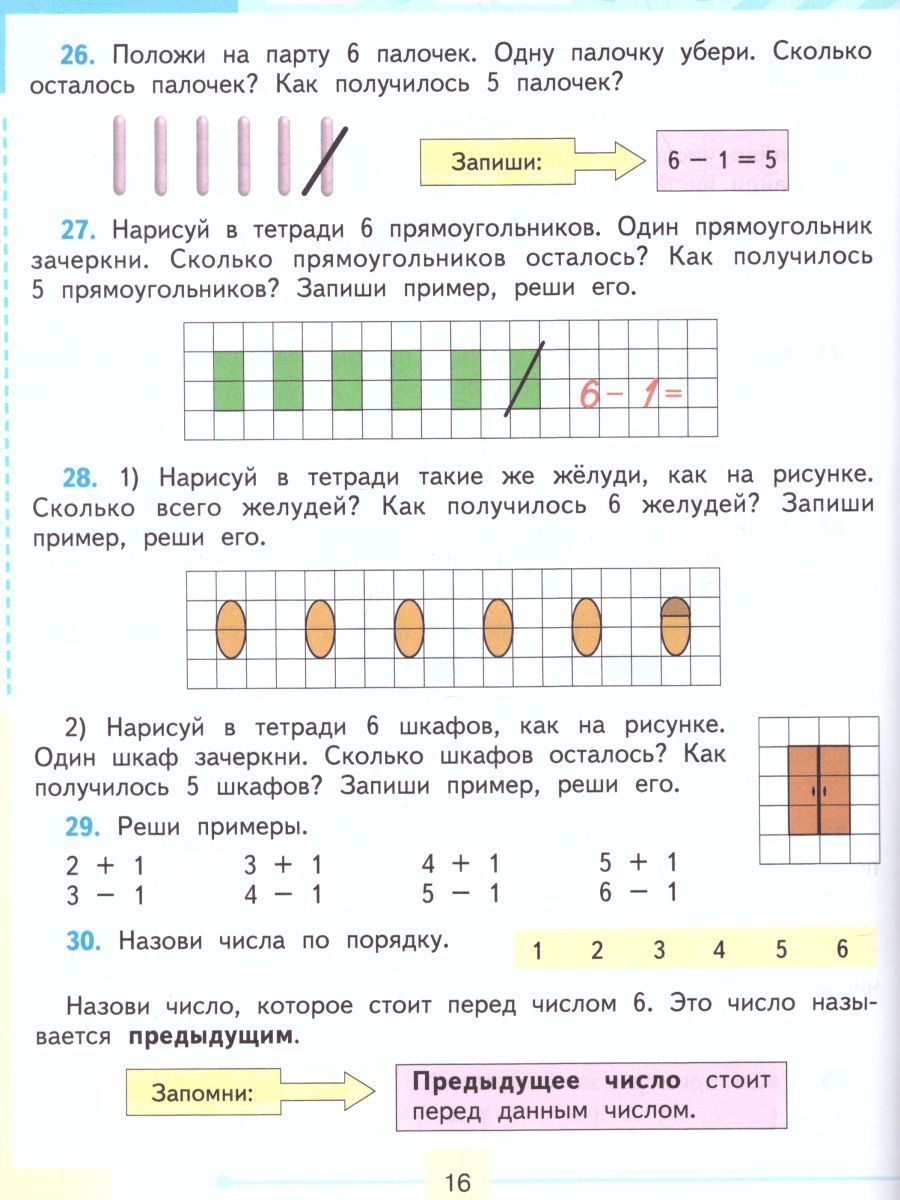 Обложка книги Математика 1 класс. Учебник в 2-х частях. Часть 2. Учебник для общеобразовательных организаций, реализующих адаптированные основные общеобразователь. ФГОС, Автор Алышева Т.В., издательство Просвещение | купить в книжном магазине Рослит