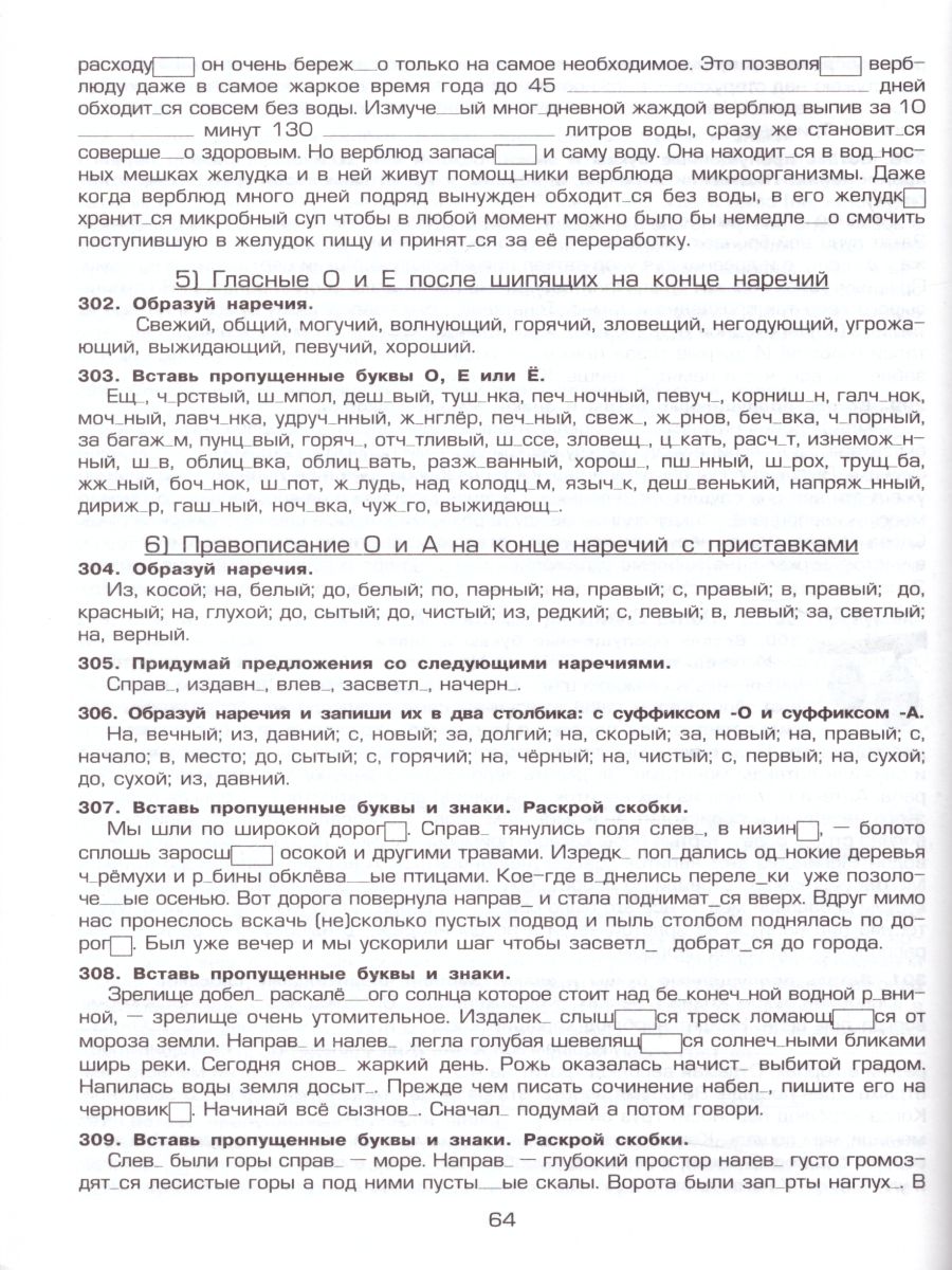 Обложка книги Русский язык 7 класс. Сборник упражнений, Автор Шклярова Т.В., издательство ГРАМОТЕЙ | купить в книжном магазине Рослит