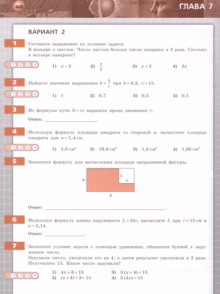 картинка Математика 6 класс. Арифметика. Геометрия. Тетрадь-экзаменатор от магазина Рослит