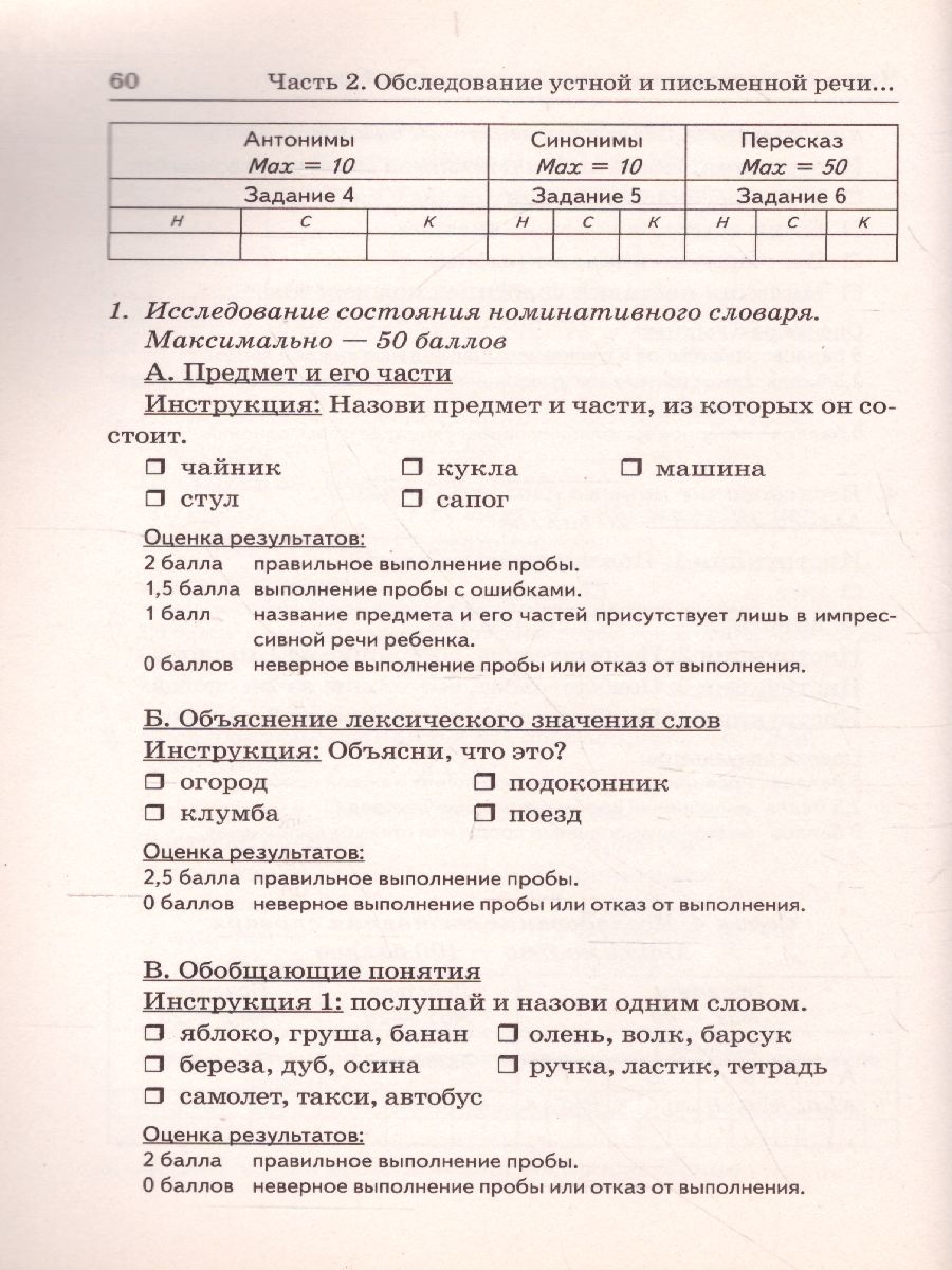 Обложка книги Школьный логопункт: документация, планирование и организация коррекционной работы, Автор Мазанова Е.В., издательство ГНОМ | купить в книжном магазине Рослит