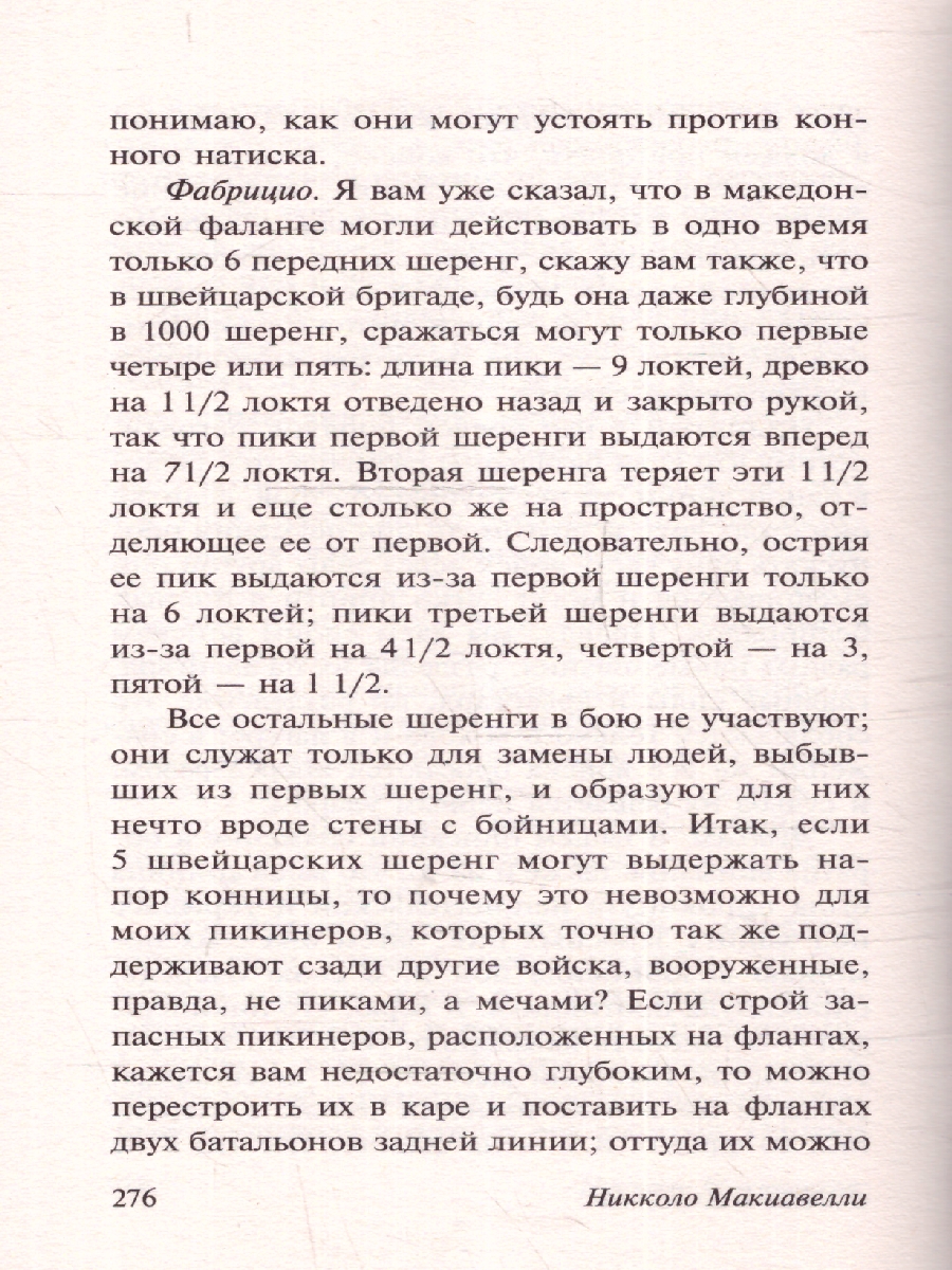 Обложка Государь. О военном искусстве, издательство АСТ | купить в книжном магазине Рослит