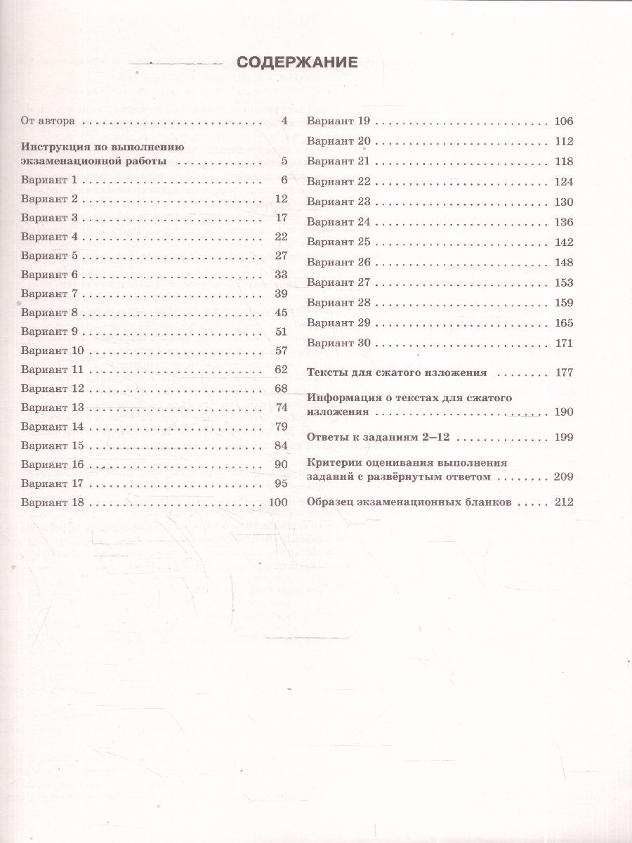 Обложка книги ОГЭ-2026. Русский язык. 30 тренировочных вариантов экзаменационных работ. ФИПИ, Автор Дощинский Р. А.; Крайник О. М., издательство АСТ | купить в книжном магазине Рослит