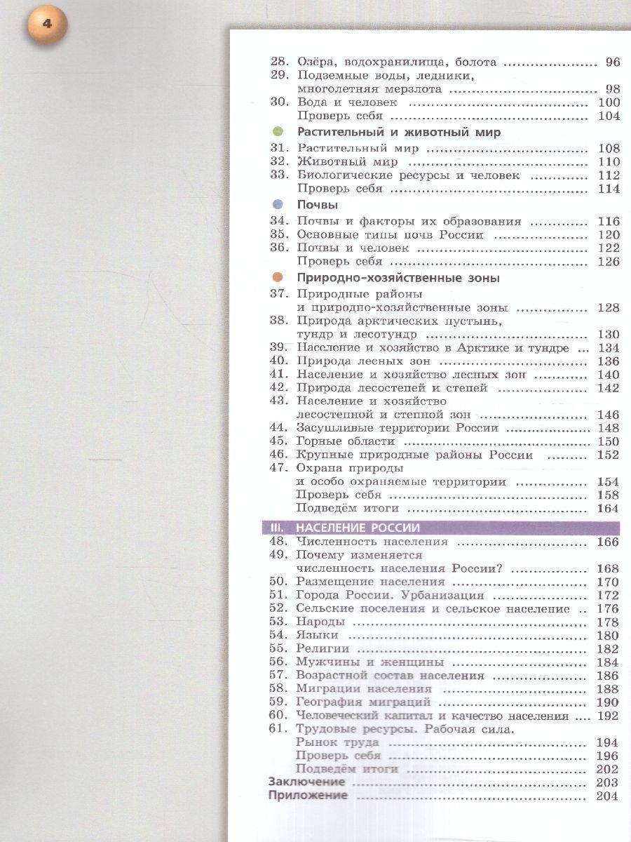 Обложка книги География. Россия: природа, население, хозяйство. 8 класс. Учебное пособие, Автор Дронов В.П. Савельева Л. Е., издательство Просвещение | купить в книжном магазине Рослит