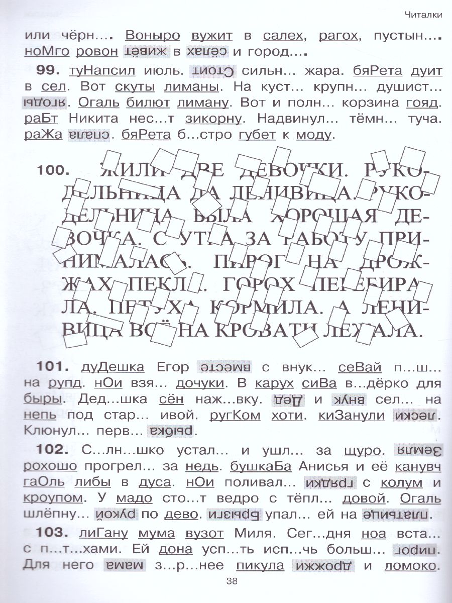 Обложка книги Чтение: от текста к смыслу. Тетрадь для младших школьников, Автор Зегебарт Г.М., издательство Генезис | купить в книжном магазине Рослит