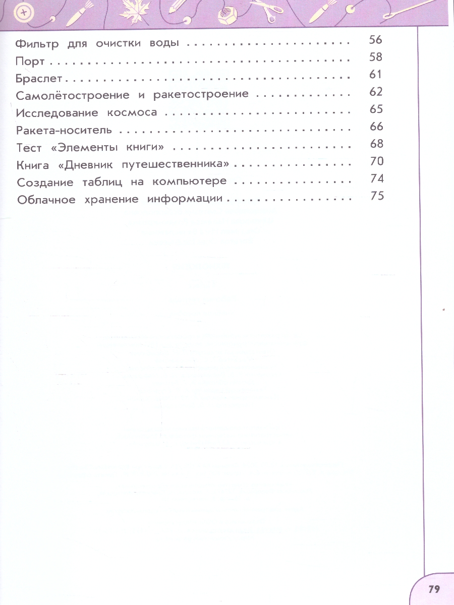Обложка книги Технология 4 класс. Рабочая тетрадь. К новому учебному пособию. ФГОС, Автор Роговцева Н.И. Анащенкова С.В. Шипилова Н.В., издательство Просвещение | купить в книжном магазине Рослит