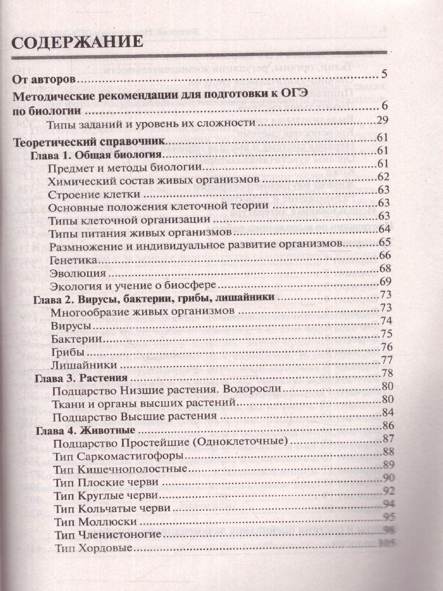 Обложка книги ОГЭ-2024 Биология 9 класс. 20 тренировочных вариантов, Автор Кириленко А.А. Колесников С.И. Даденко И.Е., издательство ЛЕГИОН | купить в книжном магазине Рослит